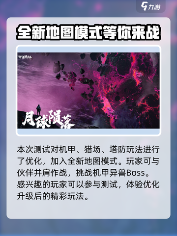 逆战未来招募时间介绍截图4