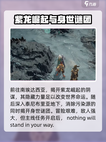 龙息神寂🔥全套任务大揭秘！玩家必看👇截图3