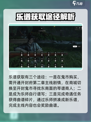 《燕云十六声》曲谱获取🔥游戏秘籍大公开！🎮截图2