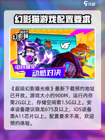 超级幻影猫光痕配置要求🔥低配手机玩家必看！截图2