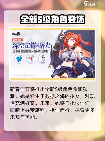崩坏3新春活动2024一览介绍截图2