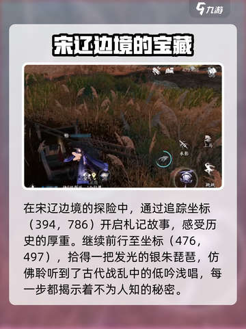 逆水寒手游乌云白雪怎么救介绍截图4