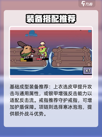 冒险者日记卡皮巴拉攻略介绍截图6