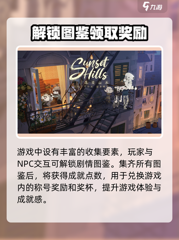 落日山丘测评详解介绍截图4