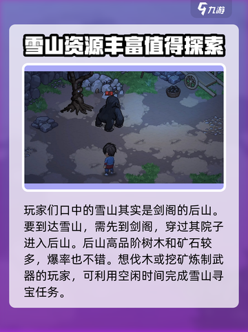 大侠立志传雪山寻宝玩法介绍介绍截图4