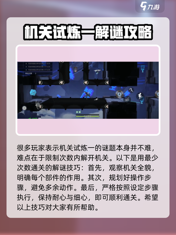归龙潮机关解谜教程💥《归龙潮》隐藏机关全揭秘！截图3