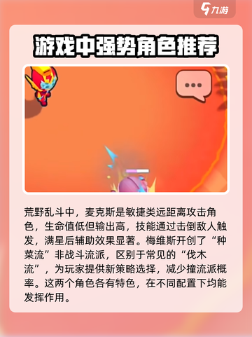 爆裂小队强度排行解析介绍截图2