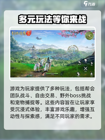 剑侠情缘零🔥开发商揭秘！谁是幕后大佬？截图4