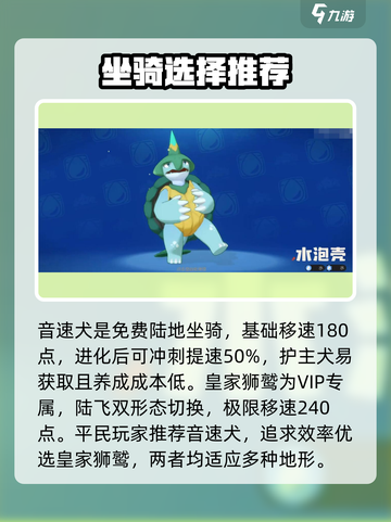 洛克王国世界抓坐骑怎么选介绍截图2