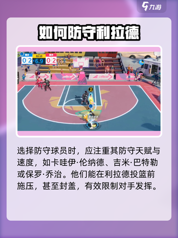 全明星街球派对防守周长方法介绍介绍截图2