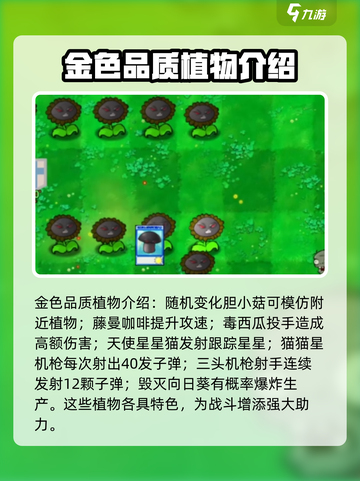 植物大战僵尸抽卡版所有植物介绍介绍截图4