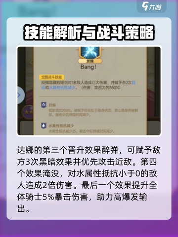 飞艇英雄🔥达娜船员强度解析来了！还不快看？截图3