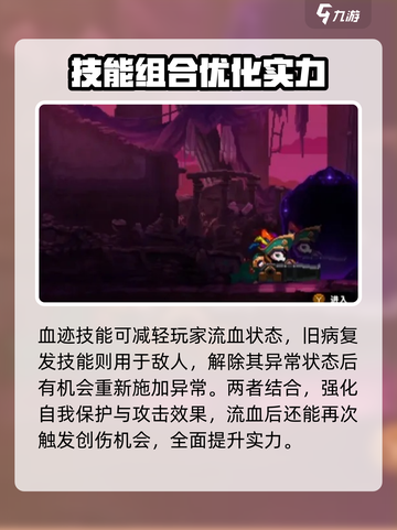小骨英雄killer：流血机制🔥超详细解析！截图3