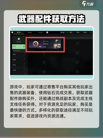 破碎之地武器配件在哪买介绍截图4