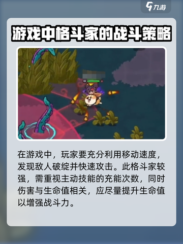 英勇之地格斗家厉害吗介绍截图4