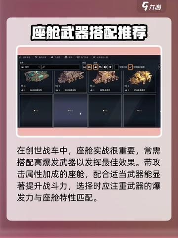 创世战车⚡伏特座舱获取方法大公开！玩家必看🔥截图3