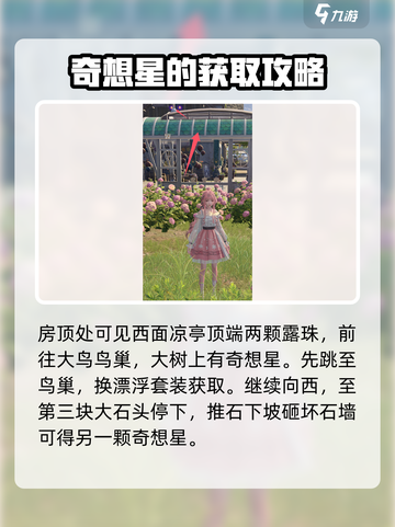 无限暖暖绿野活动中心收集大全介绍截图4