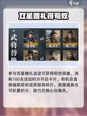 《三国谋定天下》荀攸神将获取🔥截图4