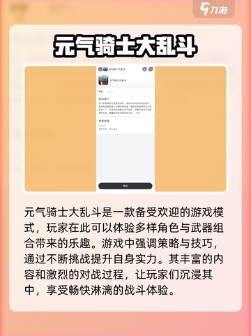 元气骑士大乱斗🔥预约上线时间曝光！📌截图2