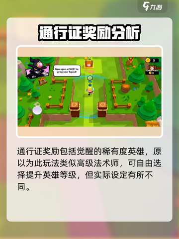 爆裂小队通行证奖励大曝光💥游戏党必看！截图2