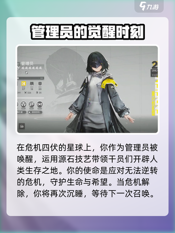明日方舟终末地世界观介绍介绍截图3