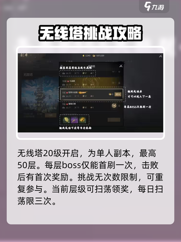 剑灵2无限塔🔥超详细副本玩法攻略来了！截图2