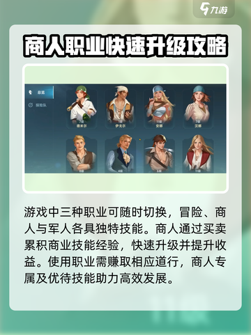 大航海时代传说商人职业怎么玩介绍截图2