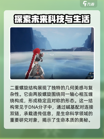 二重螺旋手游🔥超好玩，不试试？🎉截图2