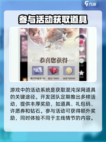 恋与深空🔥混沌深网道具获取全攻略💎截图4