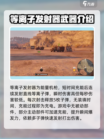创世战车📖等离子发射器，游戏神器⚡必看详解！截图2
