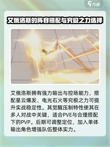 圣斗士星矢重生2艾俄洛斯怎么样介绍截图4