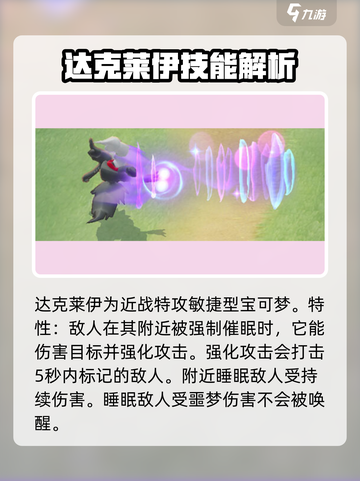 宝可梦大集结新宝可梦介绍介绍截图3