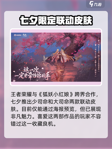 王者荣耀七夕限定皮肤曝光！😍情侣必玩活动大揭秘🔥截图3