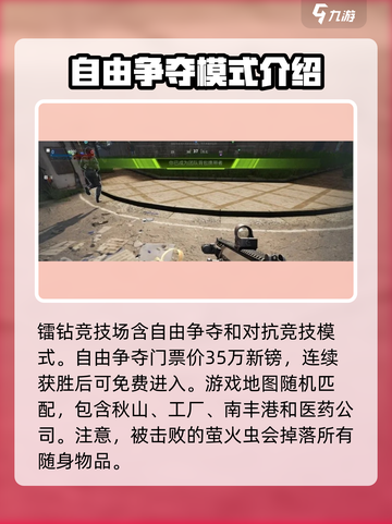 萤火突击⚡镭钻争夺玩法攻略来啦！轻松上分必备🔥截图2