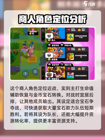 爆裂小队商人介绍介绍截图3