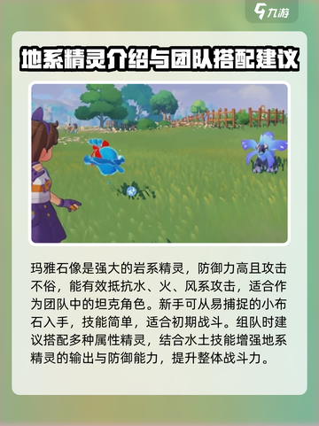 洛克王国世界地系精灵有哪些介绍截图3