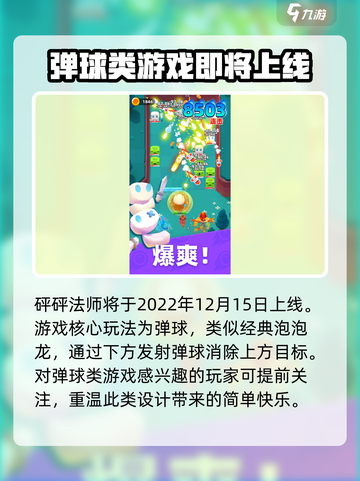 砰砰法师上线了吗介绍截图2