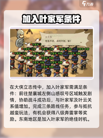 大侠立志传叶家军攻略玩法介绍截图2