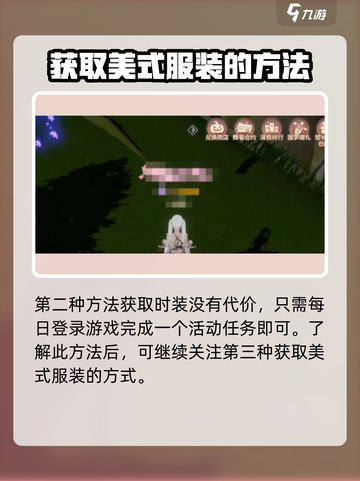 唱舞星计划美式复古服装怎么获取介绍截图4
