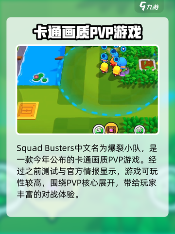 爆裂小队🔥英文名曝光，游戏玩法超劲爆💥截图2