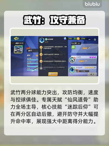 🔥《灌篮军团》武竹逆天操作💥截图2