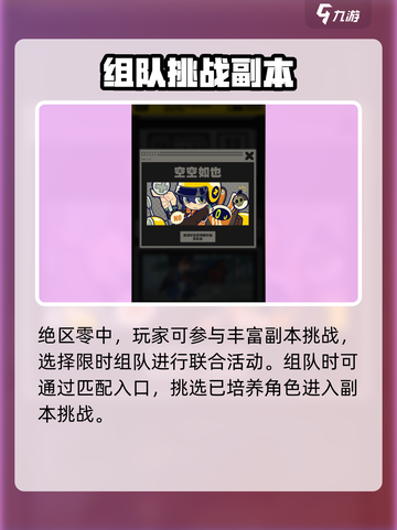 绝区零💥最多邀请几人联机？玩家必看🔥截图3