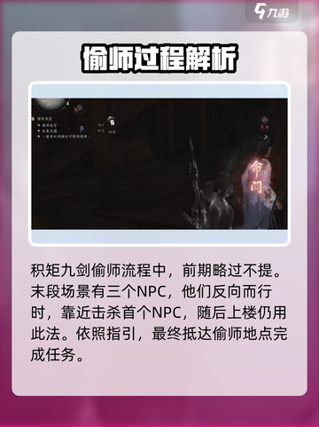燕云十六声偷师剑法有哪些介绍截图5