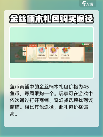 淡墨水云乡🔥金丝楠木获取攻略来了！快人一步💡截图5