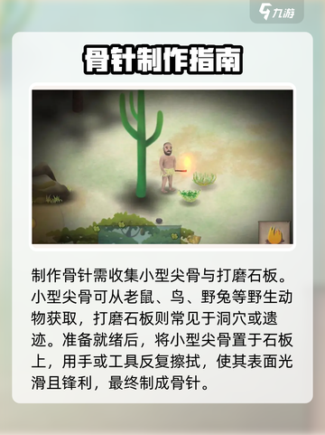 挨饿荒野骨针怎么制作介绍截图2