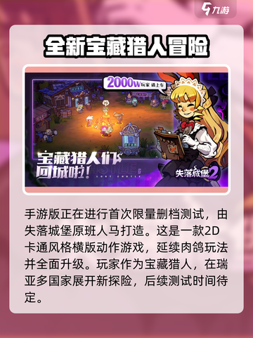 失落城堡2dlc加入手游了吗介绍截图2
