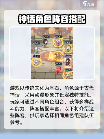 河图寻仙记阵容怎么搭配介绍截图2