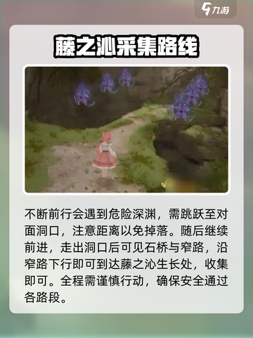 无限暖暖藤之沁获取方法分享介绍截图4