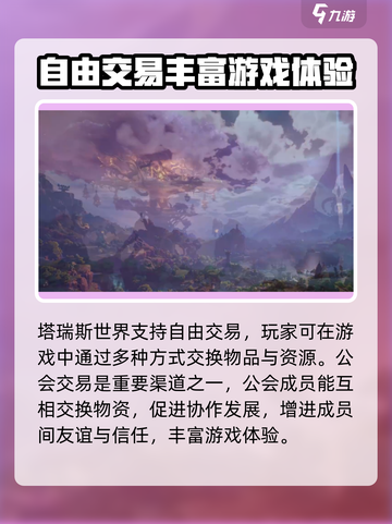 塔瑞斯世界💥自由交易来了！玩家狂喜🔥截图2