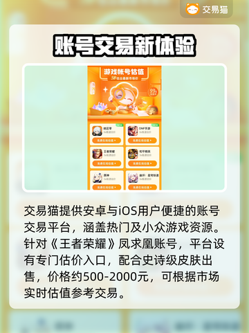 🎮王者荣耀凤求凰账号竟卖这个价？💸截图2